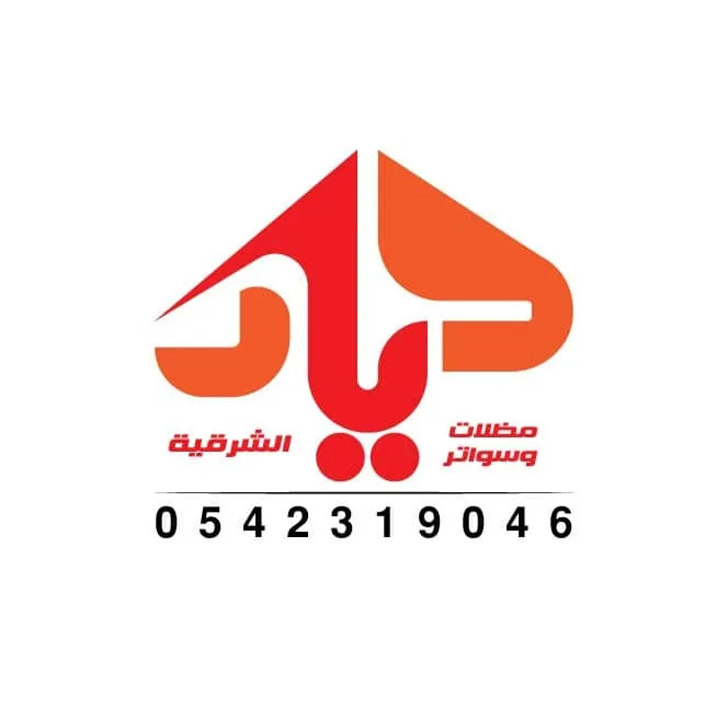 مظلات وسواتر ديار الشرقية