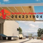 مظلات سيارات سحب يدوي