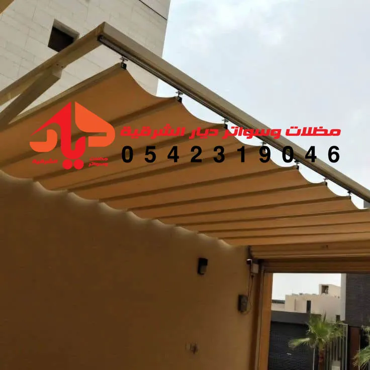 مظلات متحركة سحب يدوي