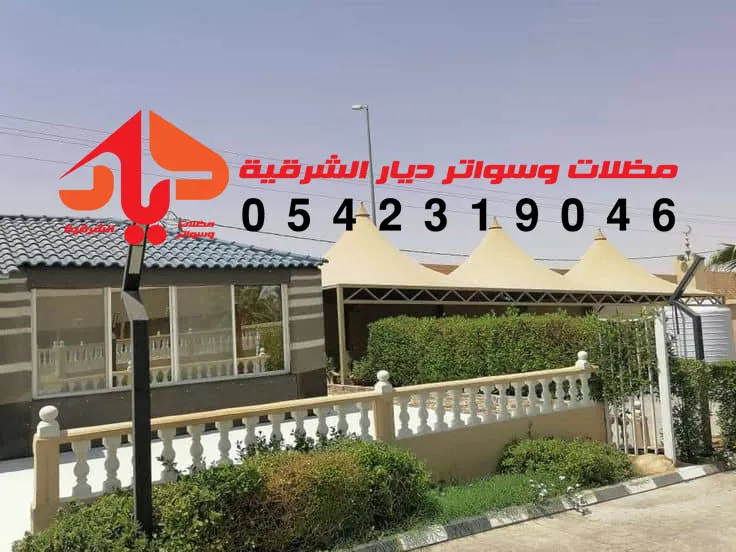 استخدامات مظلات ساحات مدارس