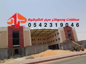 مظلات ملاعب مدارس الدمام