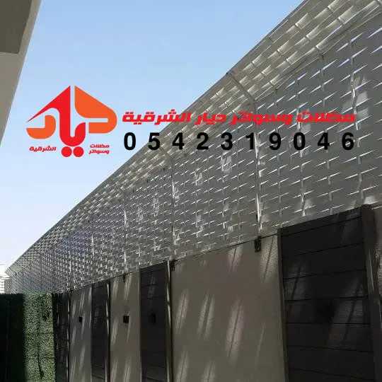 سواتر حديد مجدول - مؤسسة ديار الشرقية للمظلات والسواتر