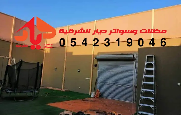 سواتر قماش بوثلين الدمام