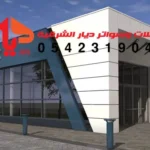 واجهة كلادينج الدمام - مؤسسة مظلات وسواتر ديار الشرقية